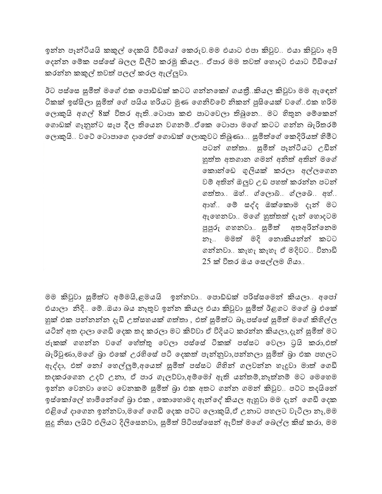 Athinathayama 1 page 005 walkatha5 Official Sinhala Wal Katha සිංහල වල් කතා